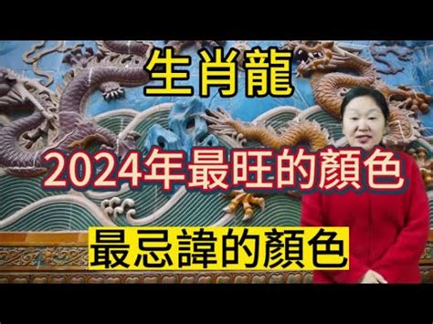 屬 龍|屬龍出生年份+2024今年幾多歲？屬龍性格特徵+最新。